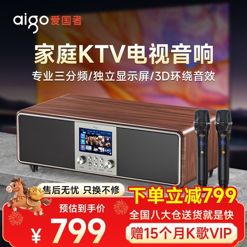 爱国者T16蓝牙K歌音响限时7折