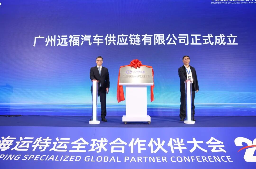 中远海运特运与北汽福田成立合资公司