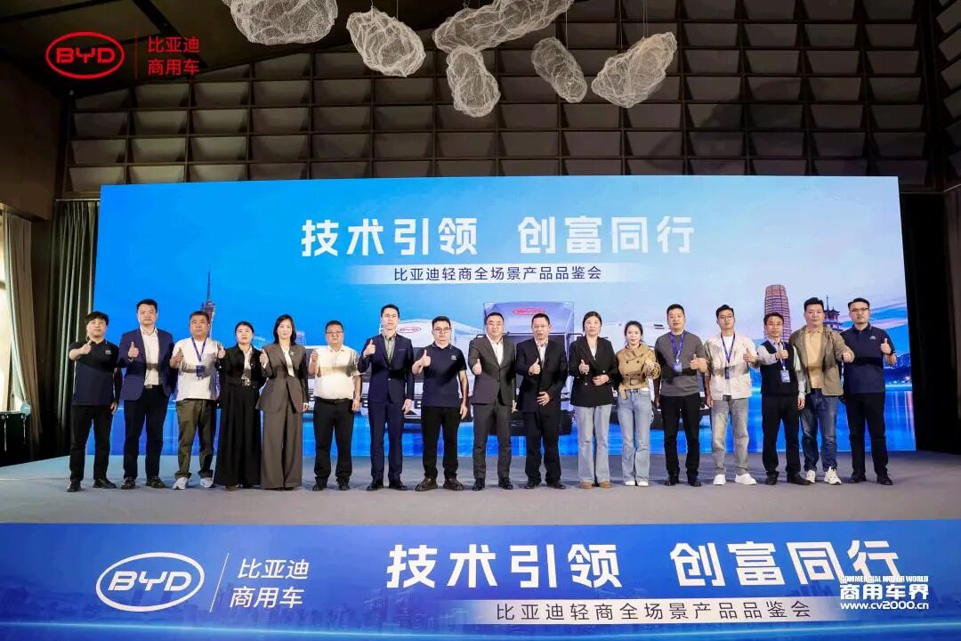 比亚迪商用车：轻商家族全场景品鉴会郑州启幕！