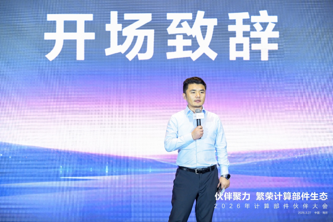 模组筑基鲲鹏无处不在，生态聚力共赢数智未来！2026鲲鹏KPN伙伴大会在南京成功举办