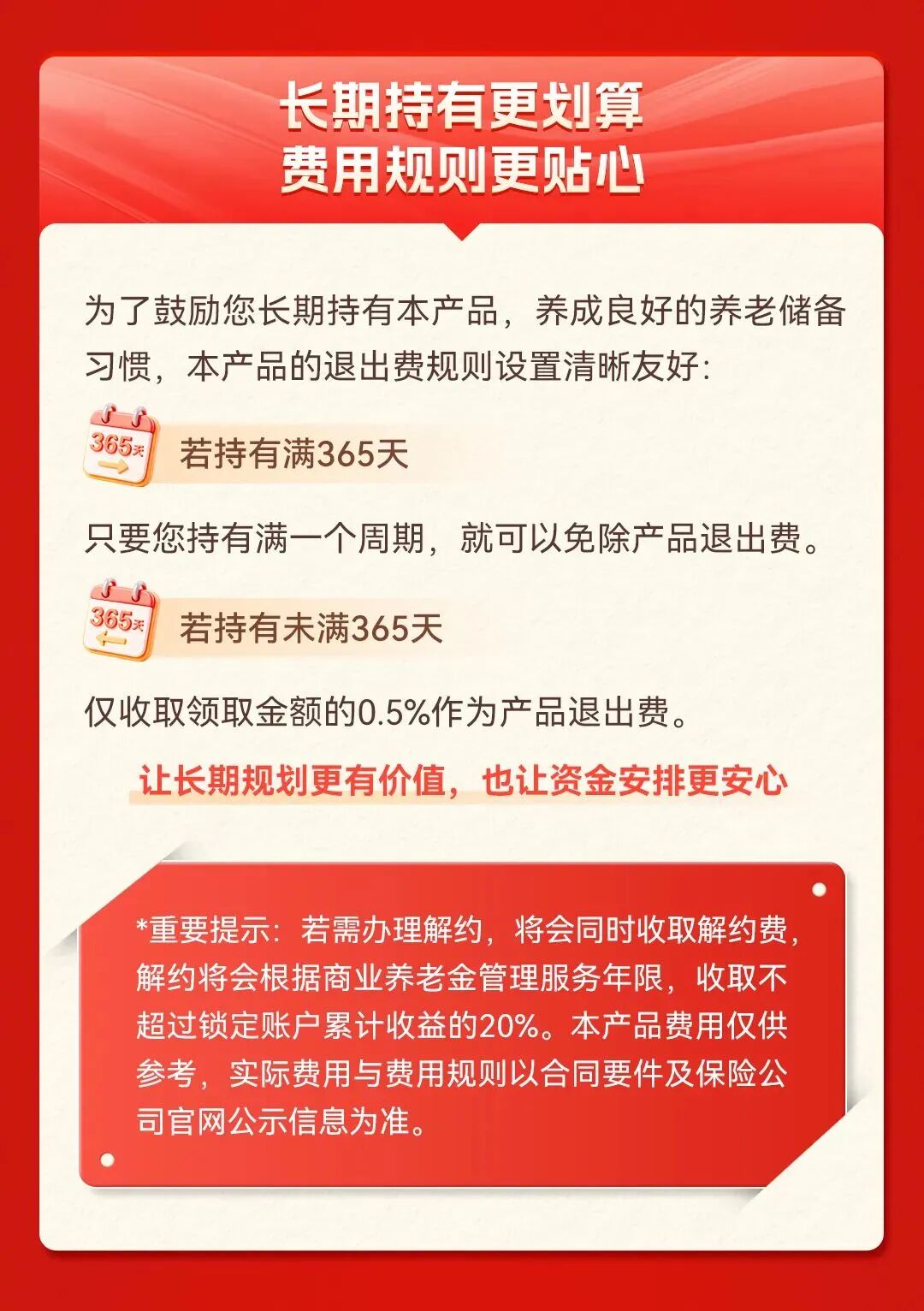 稿件来源：人保养老