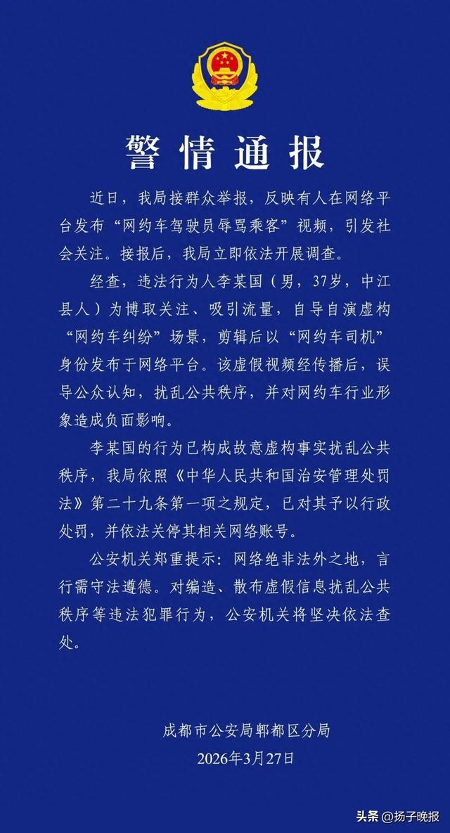 李某国(男，37岁)为博取关注、吸引流量，自导自演网约车纠纷骂乘客，已被行政处罚，并依法关停其相关网络账号