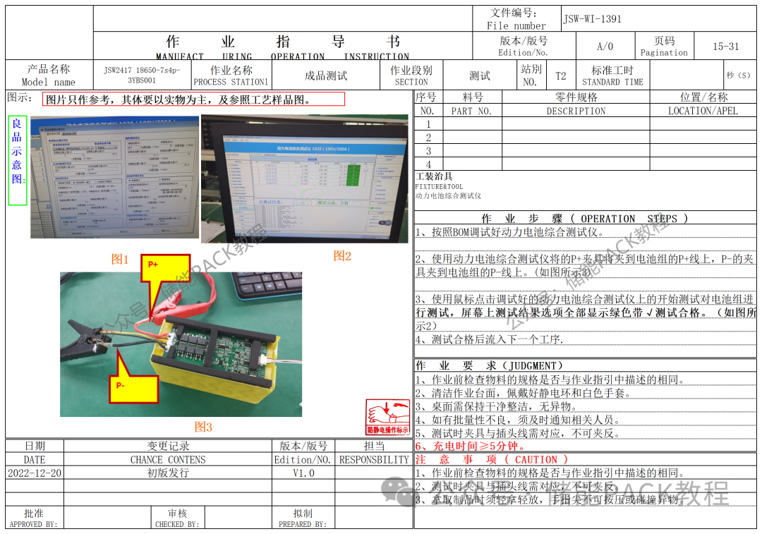 【干货】30页电动车电池包超详细SOP,圆柱电池PACK包作业指导书