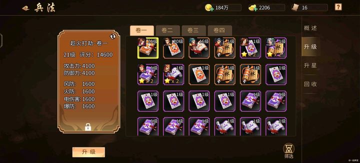 三国战纪：兵法升级攻略