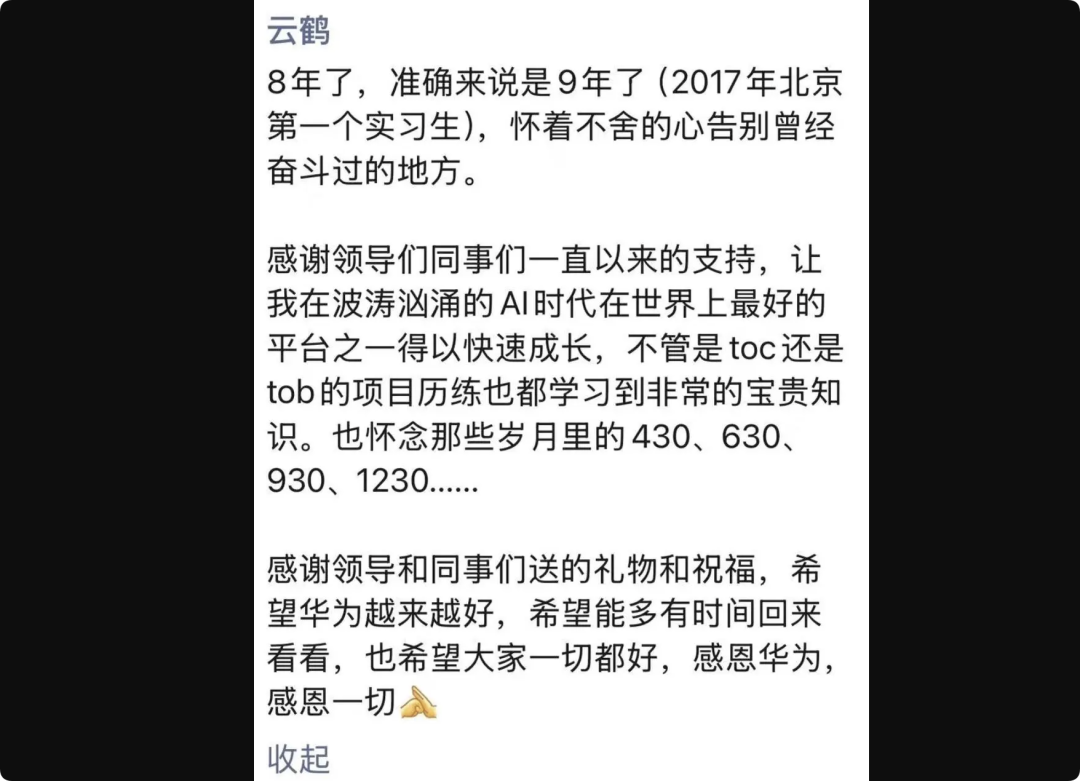 突发！华为盘古大模型技术负责人离职