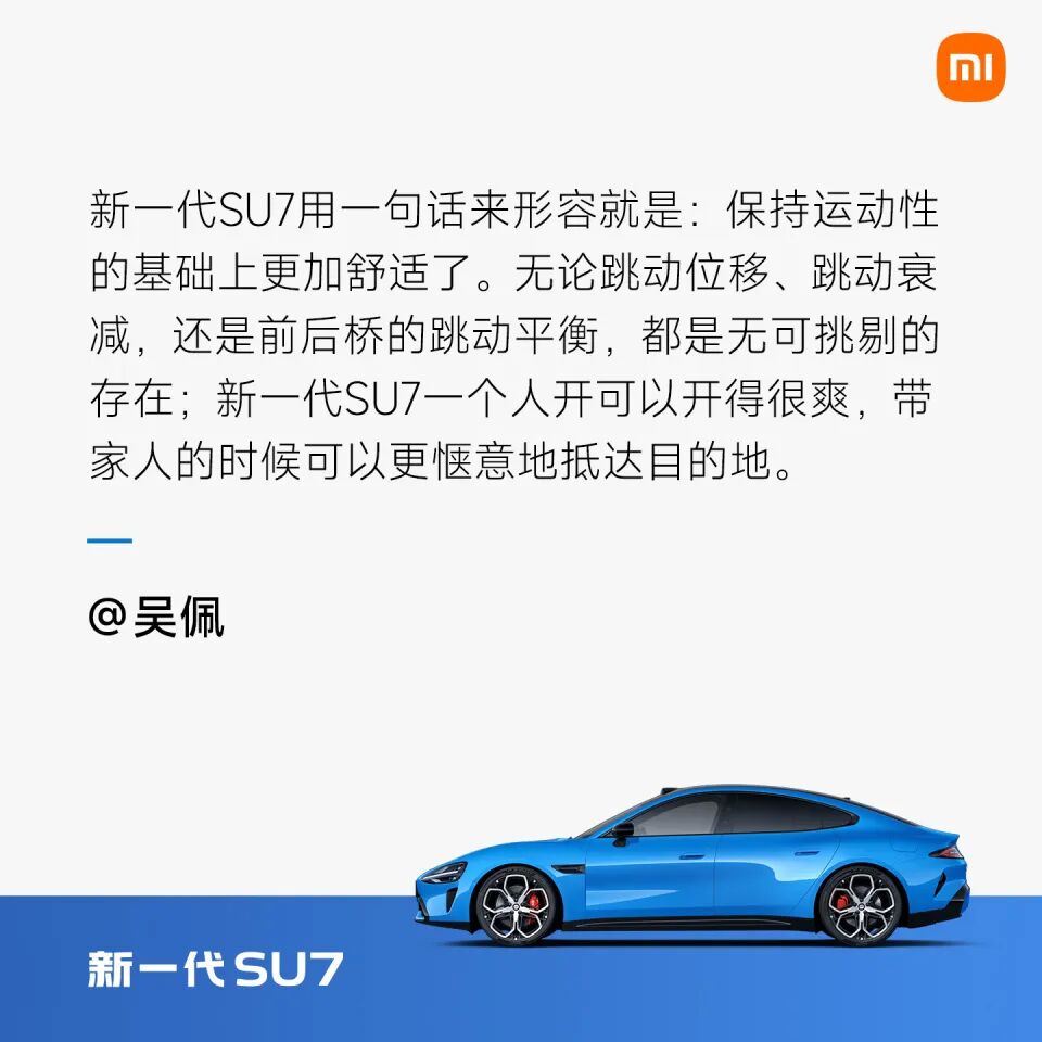 用放大镜看新一代SU7，雷军紧张吗？友商期待吗？