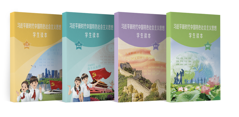 《习近平新时代中国特色社会主义思想学生读本》。受访者供图