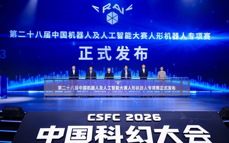 第二十八届中国机器人及人工智能大赛人形机器人专项赛正式发布。石景山区供图