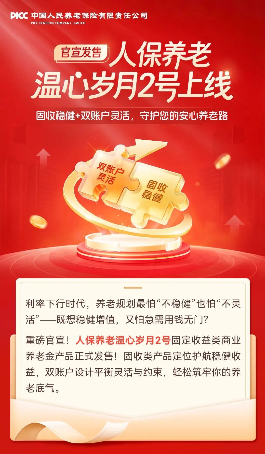 稿件来源：人保养老