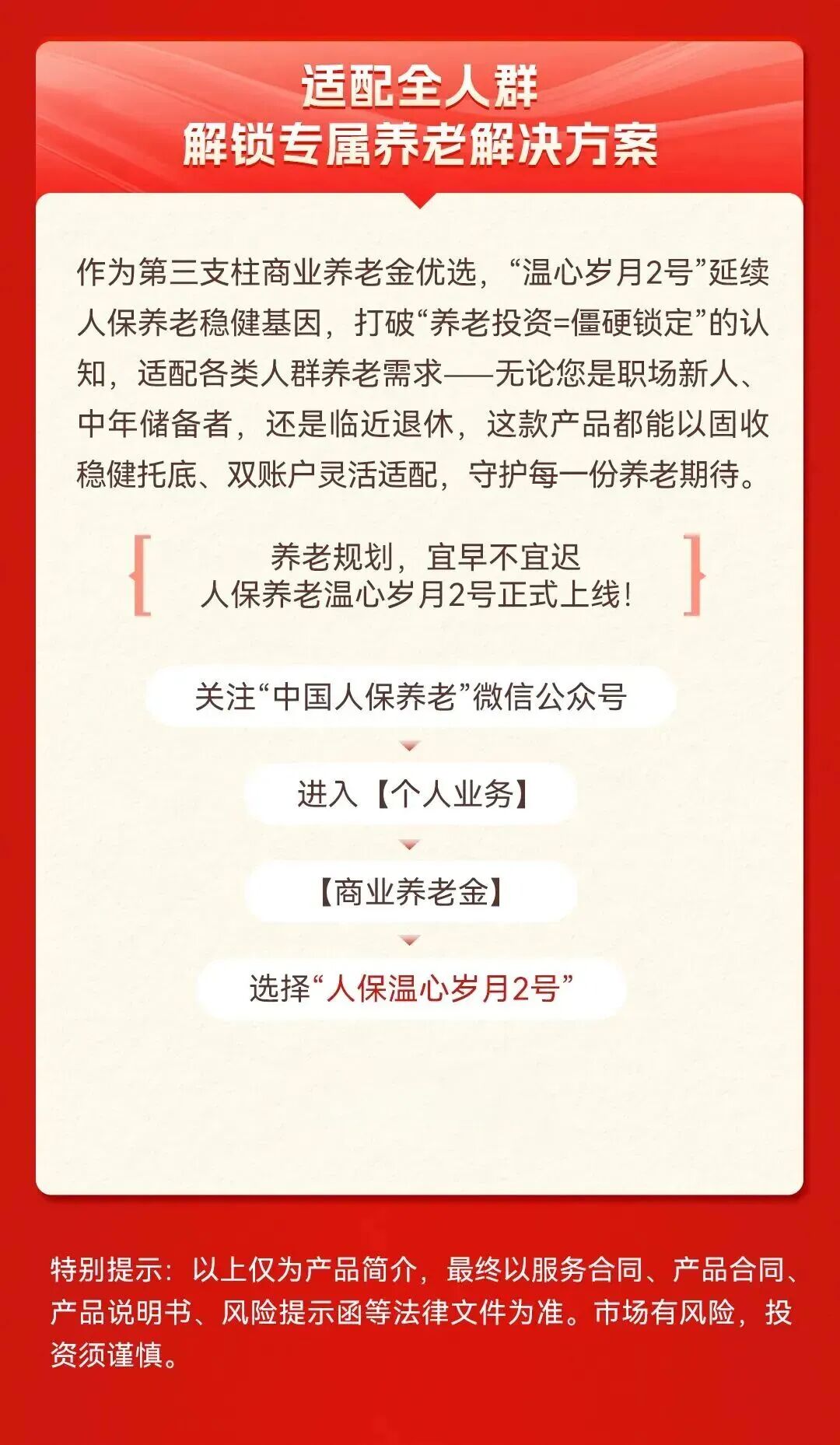 稿件来源：人保养老