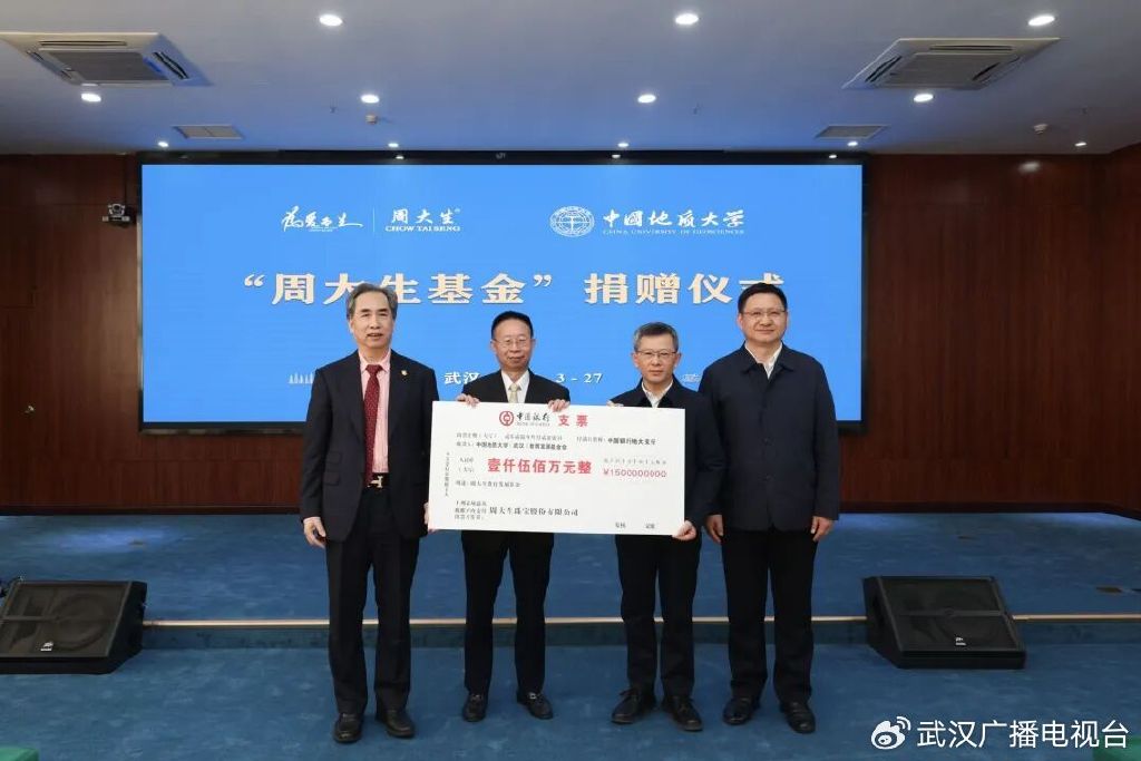 周宗文（左一）向地大捐赠1500万元。通讯员李锐欣 摄