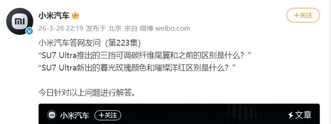 小米SU7 Ultra 新增三挡可调碳纤维尾翼，官方详解