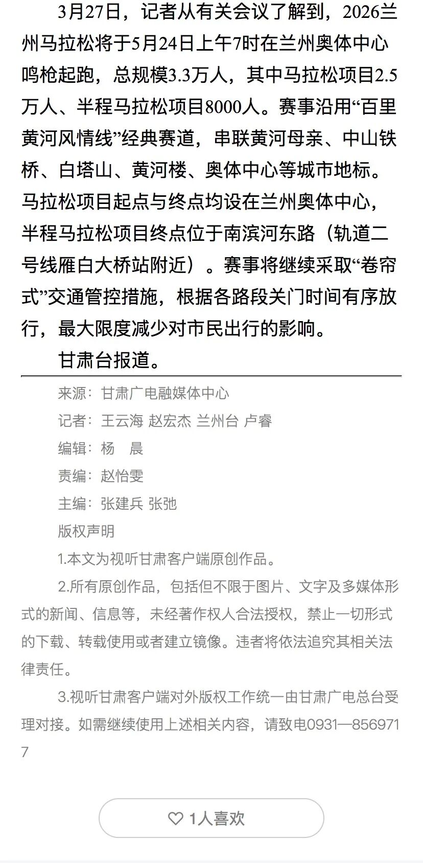 2026兰马赛5月24日鸣枪  3.3万名跑者将燃情黄河风情线