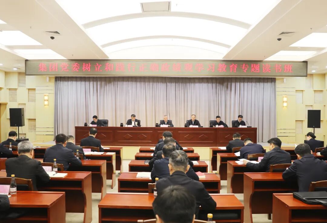 集团党委树立和践行正确政绩观学习教育专题读书班开班式现场。祝东元 摄