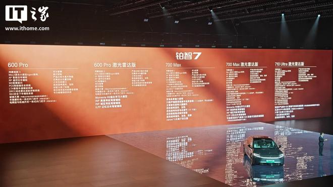 广汽丰田铂智7纯电轿车上市，限时补贴权益价14.78万元起