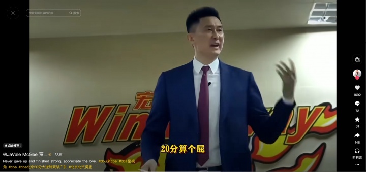 背后必有高人指点！麦基中文社媒晒杜锋“20分算个屁”名场面