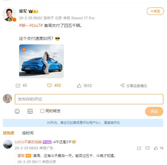 雷军回应新su7首周交付量