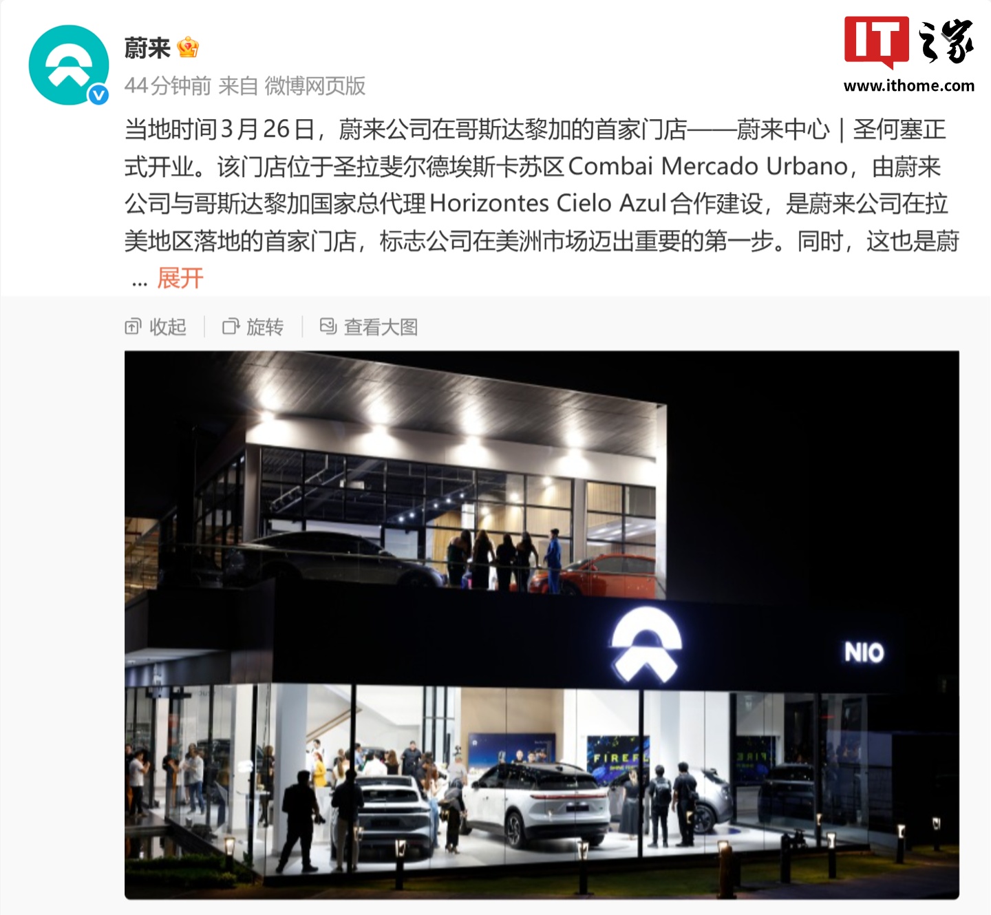 蔚来拉美首家、海外首个三品牌门店在哥斯达黎加开业