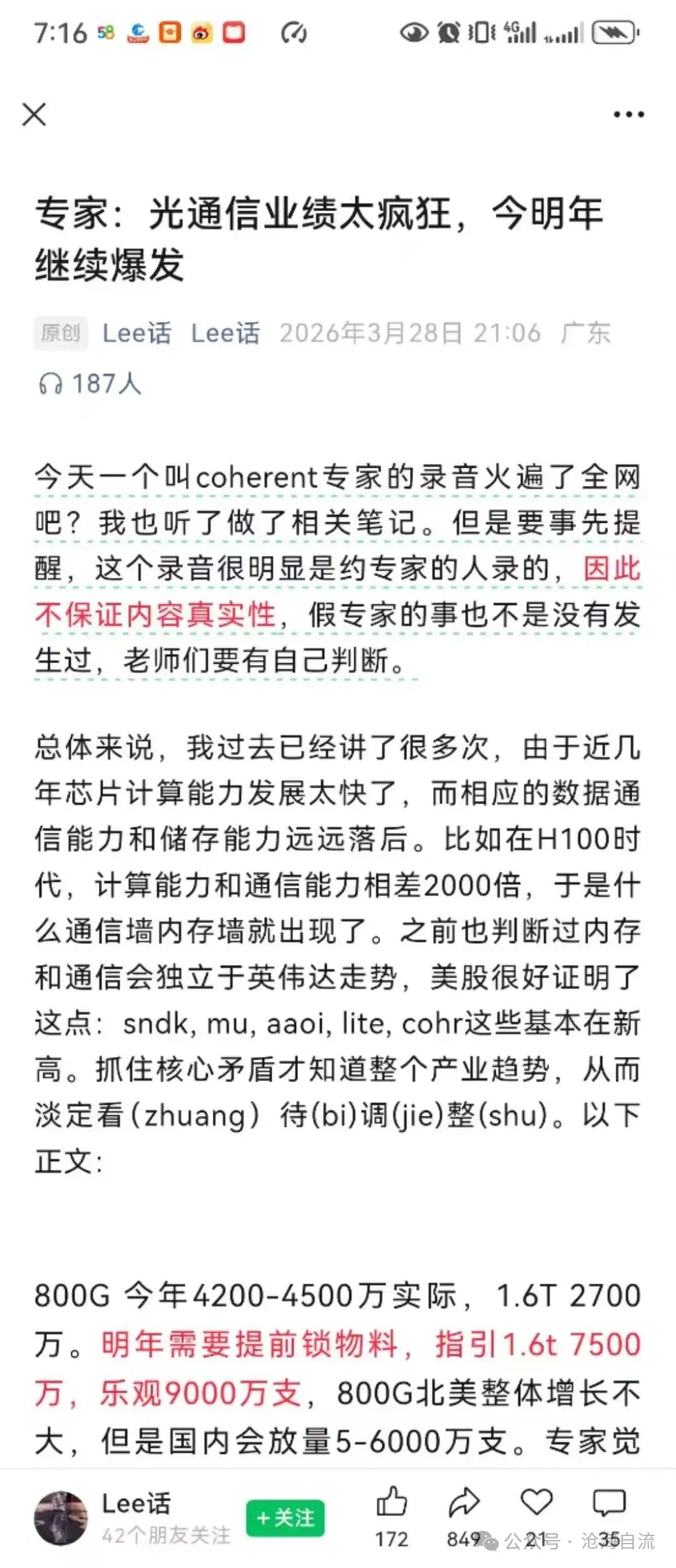 大瓜！A股产业链吹票黑产：从冒充海外专家做空、勾结外媒颠倒黑白，到真假掺半割韭菜