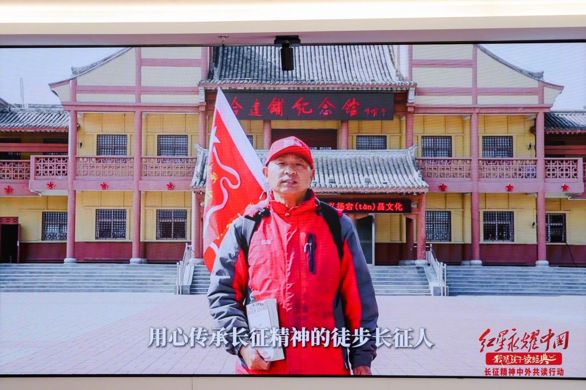 正在重走长征路的伴读人黄振贵。