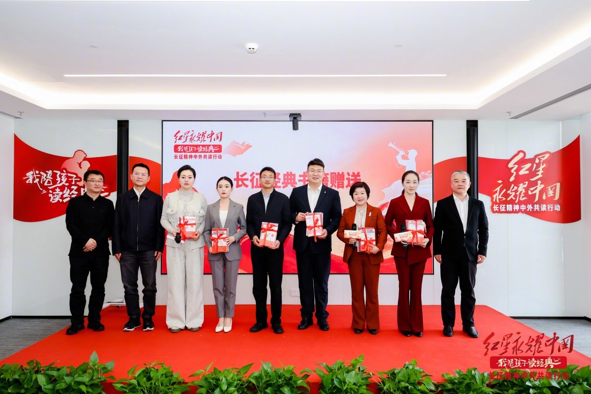长征经典书籍赠送环节。