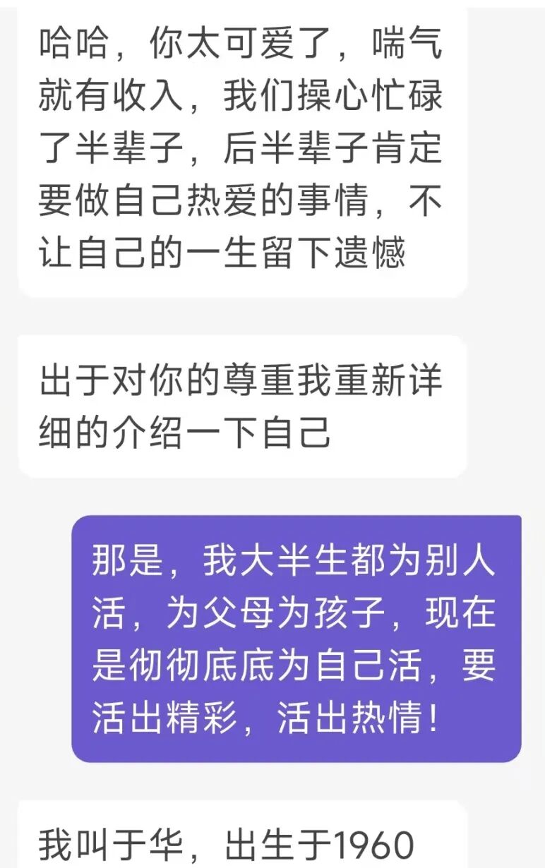 诈骗分子“于某”自我介绍