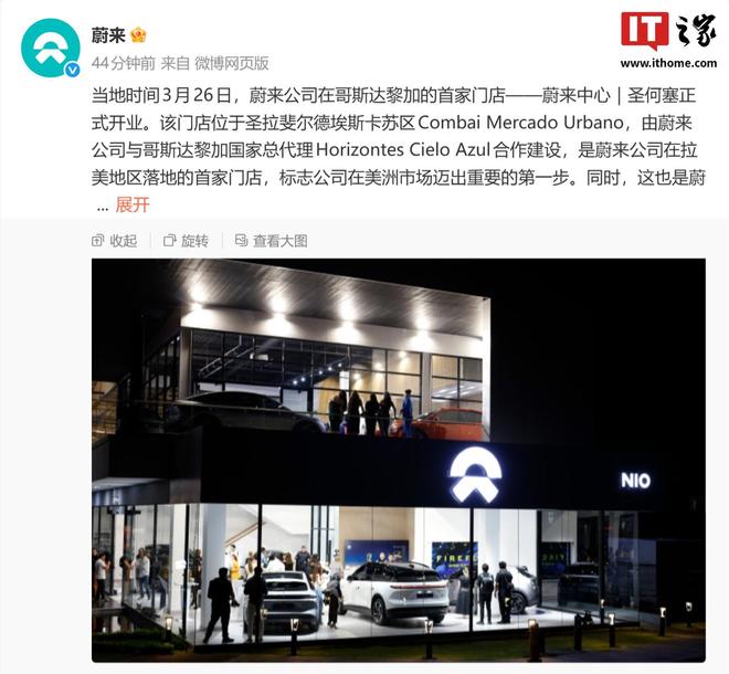 蔚来出海新动作，三品牌首次海外集结