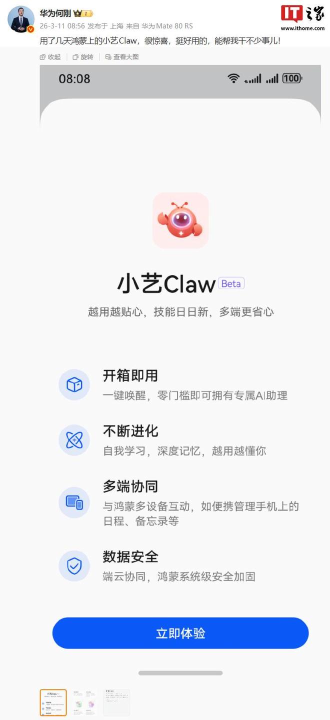 华为何刚预告小艺Claw新特性，可推每日健康报告、制定运动计划