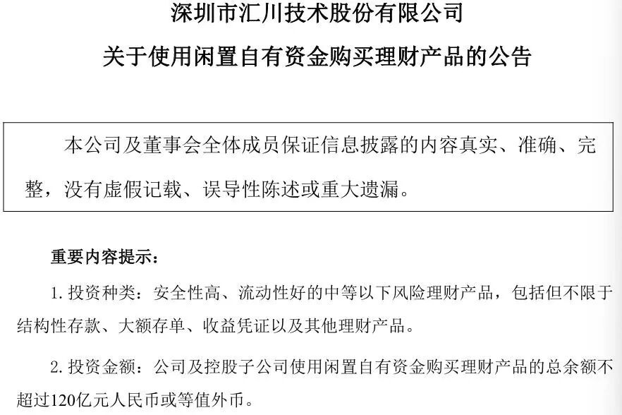 300124，拟不超120亿元购买理财产品！