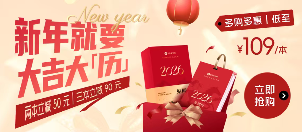 新年仪式感，从一本见闻历开始~多购多惠・划算到爆！亲友互赠 / 自留收藏都超合适