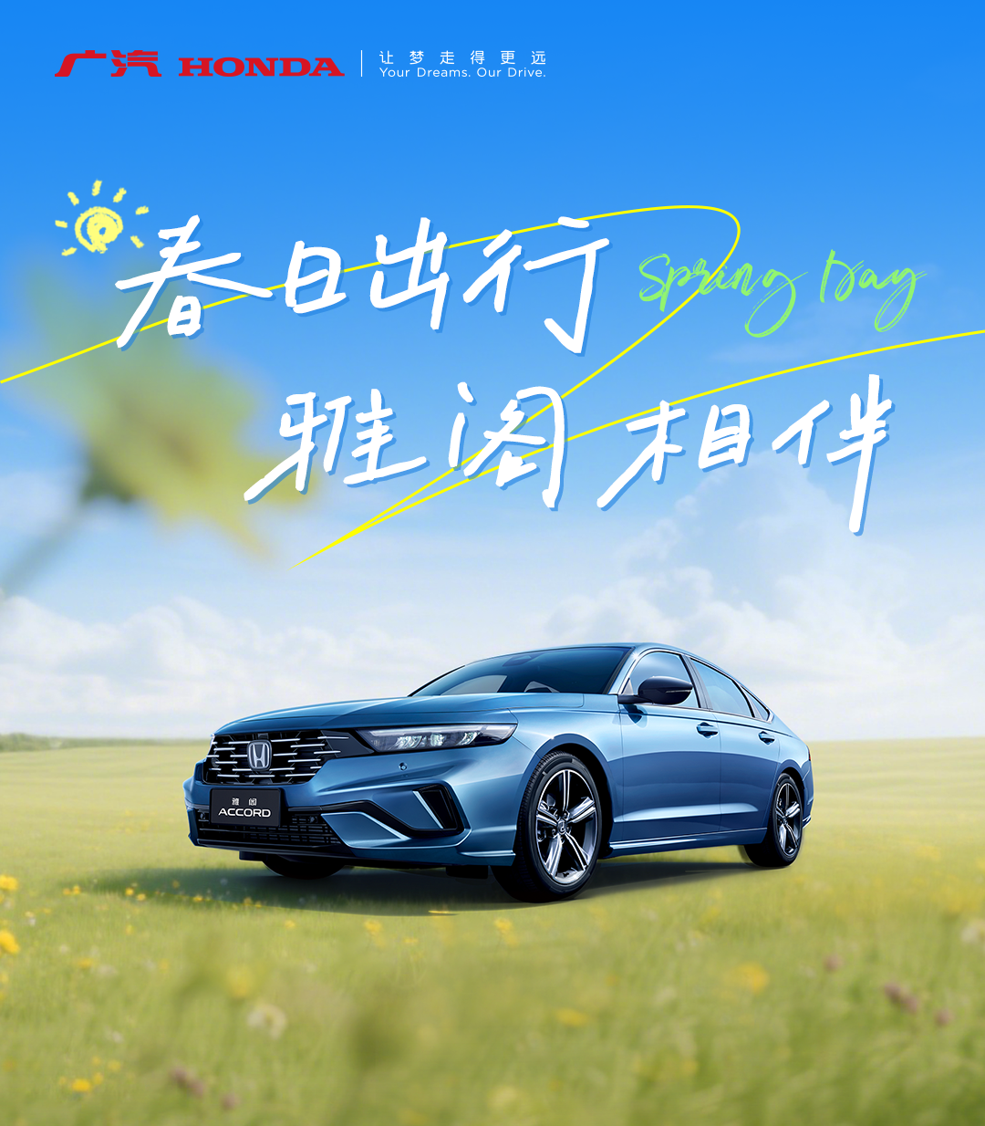 有奖互动｜春天出门的尴尬，雅阁比你更懂（考考你的眼力）