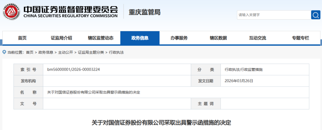 2家券商遭警示函！