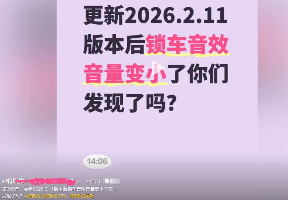 最新版 OTA 后，锁车声变小了？特斯拉车主：还以为喇叭坏了！