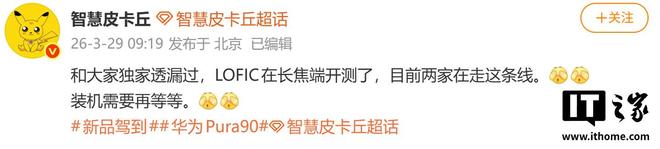 消息称两家厂商测试长焦端LOFIC，预计为华为、小米