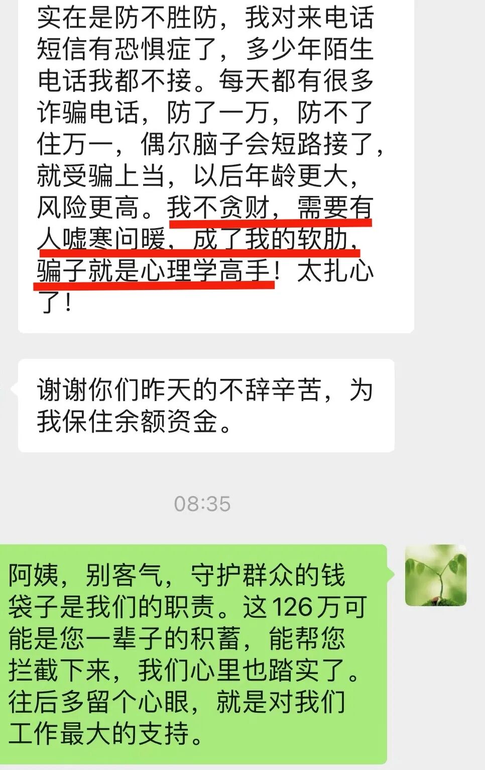 陈女士与警察的对话