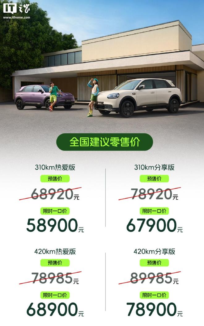 奇瑞QQ3 EV纯电小车上市订单达56879台，限时5.89万元起