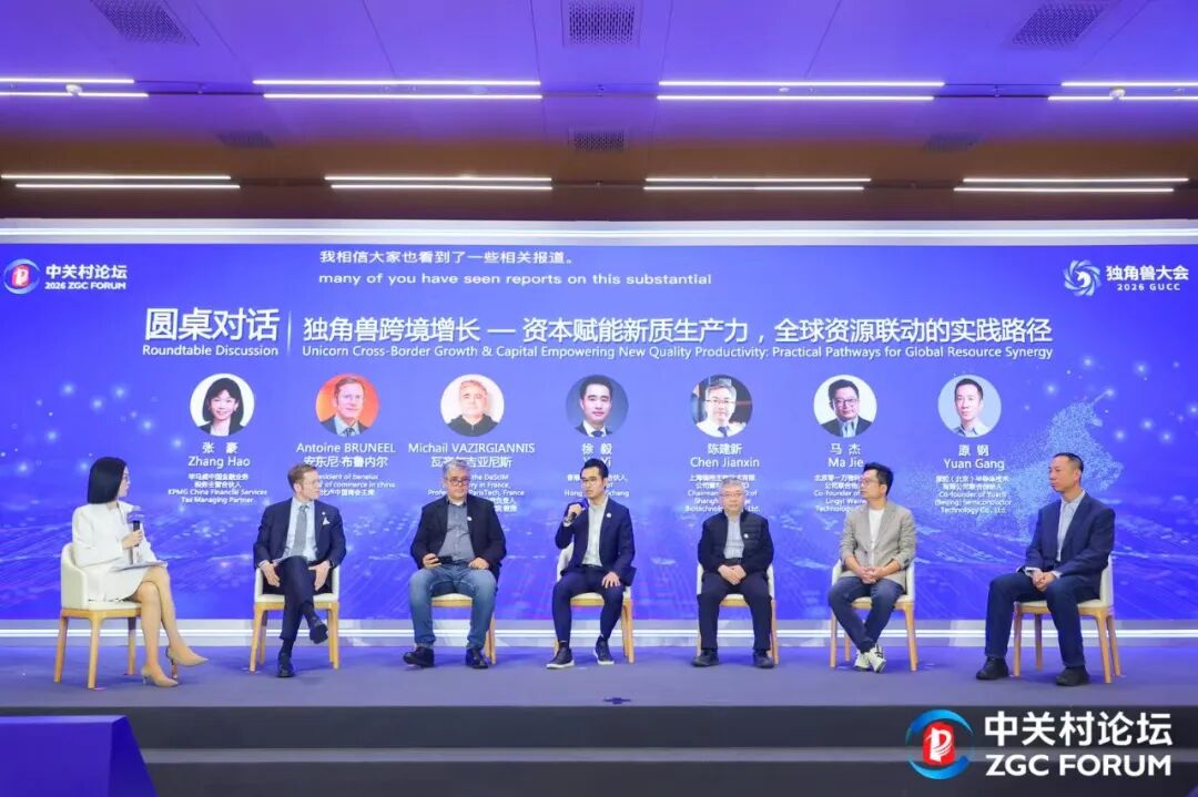 稳居全国第一！北京拥有116家独角兽｜聚焦2026中关村论坛