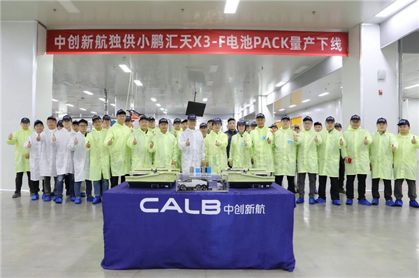 小鹏汇天飞行汽车电池量产下线