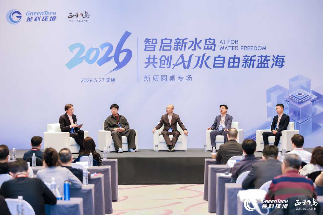 ↑图为金科环境生态合作伙伴启航大会新质圆桌专场。（资料图片）