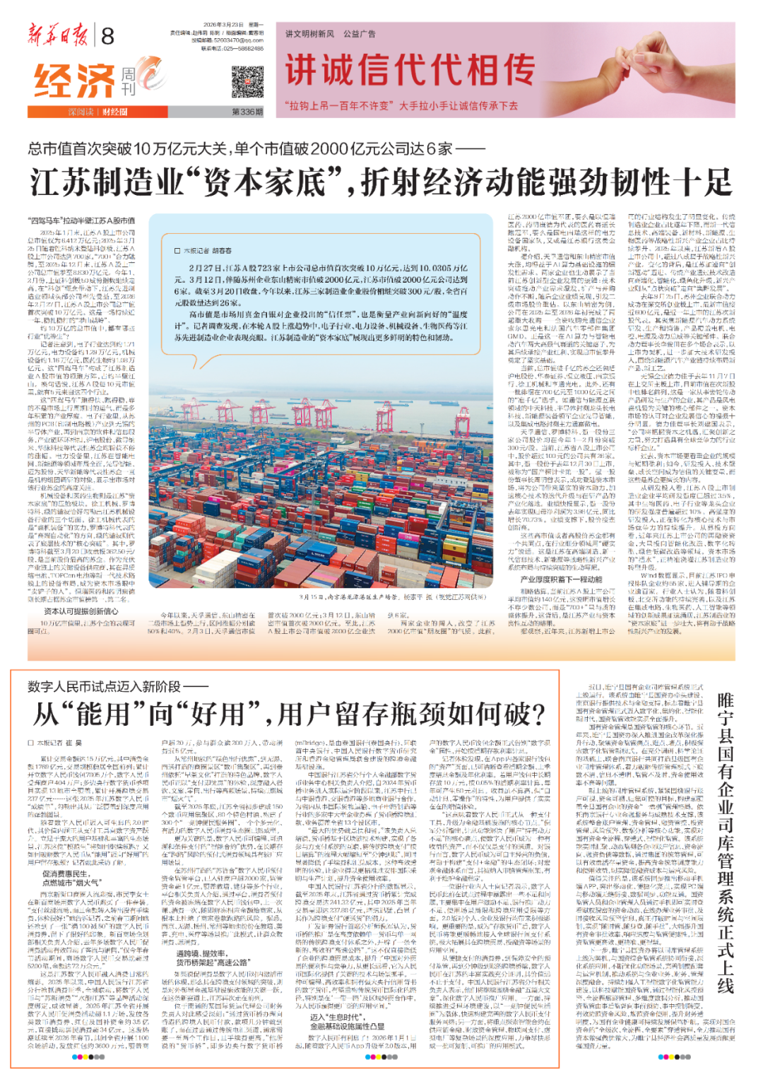 从“能用”向“好用”，数字人民币用户留存瓶颈如何破？