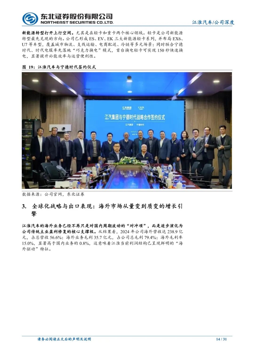 【报告】2026年江淮汽车深度研究：商乘并举，华为赋能尊界打开高端乘用车市场（附31页PDF文件下载）