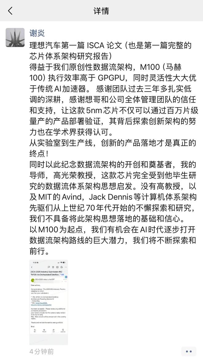 理想马赫100研发团队论文被2026 ISCA Industry Track录用