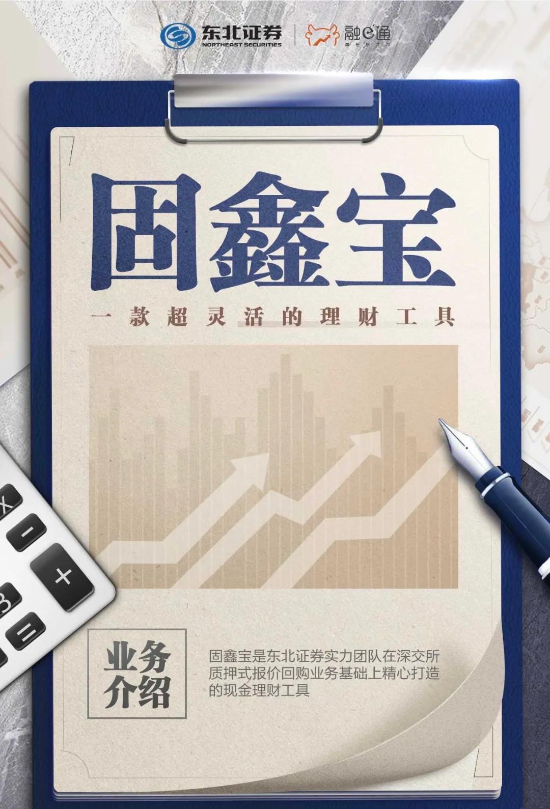 【固鑫宝】一款超灵活的理财工具（3月30日报价）