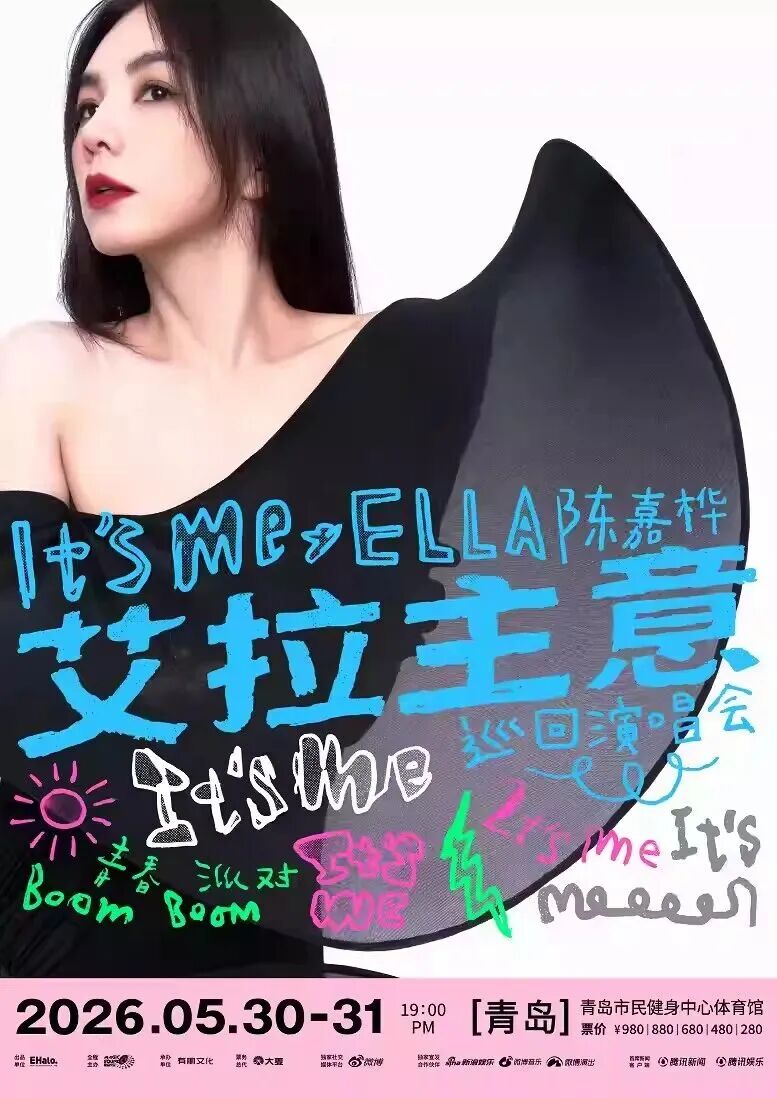 又有三场演唱会定档青岛！演出时间→