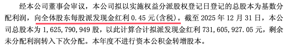 白云山分红方案，来源：白云山2025年财报