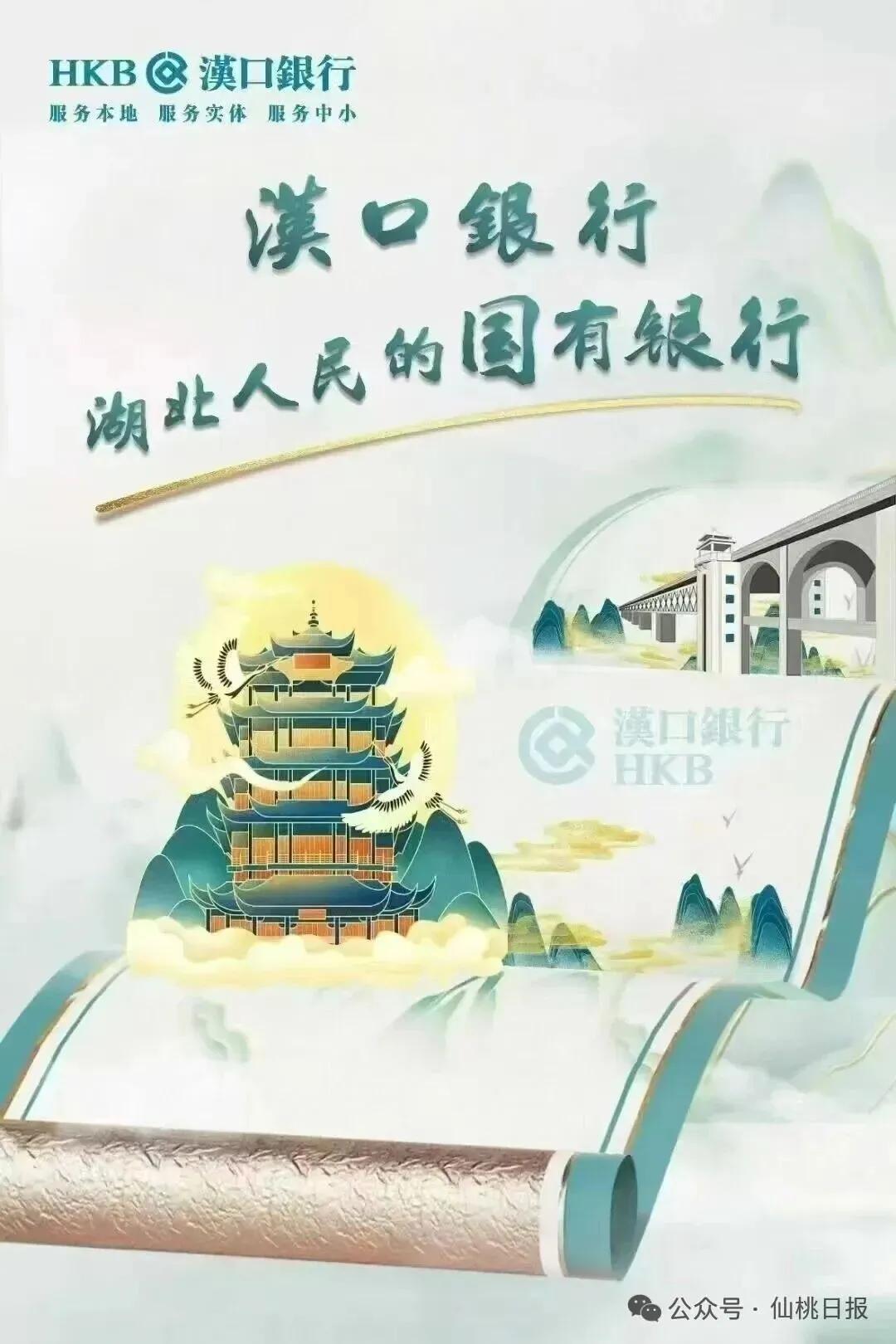 招人啦！汉口银行仙桃支行诚邀英才