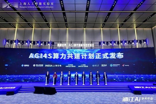 徐汇科研机构推出“AGI4S珠穆朗玛计划”，构筑科学智能创新中枢