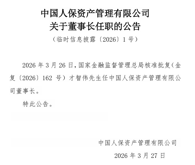 来源：人保资产官网