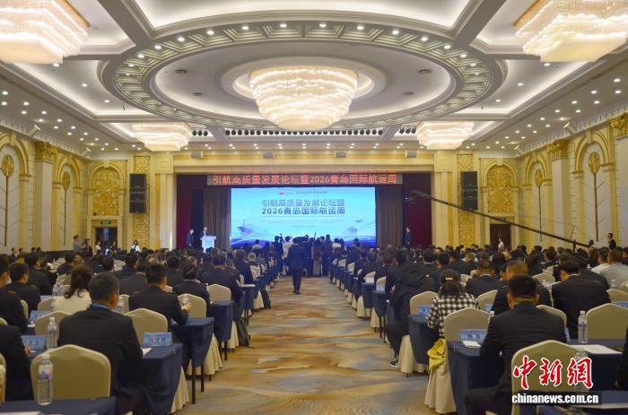 3月30日，2026青岛国际航运周开幕。张孝鹏 摄