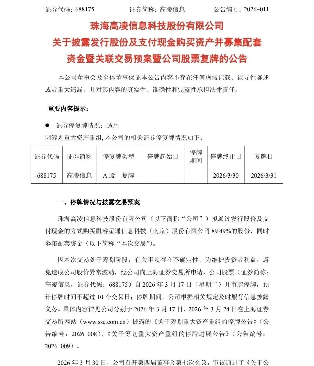 图片来源：公司公告